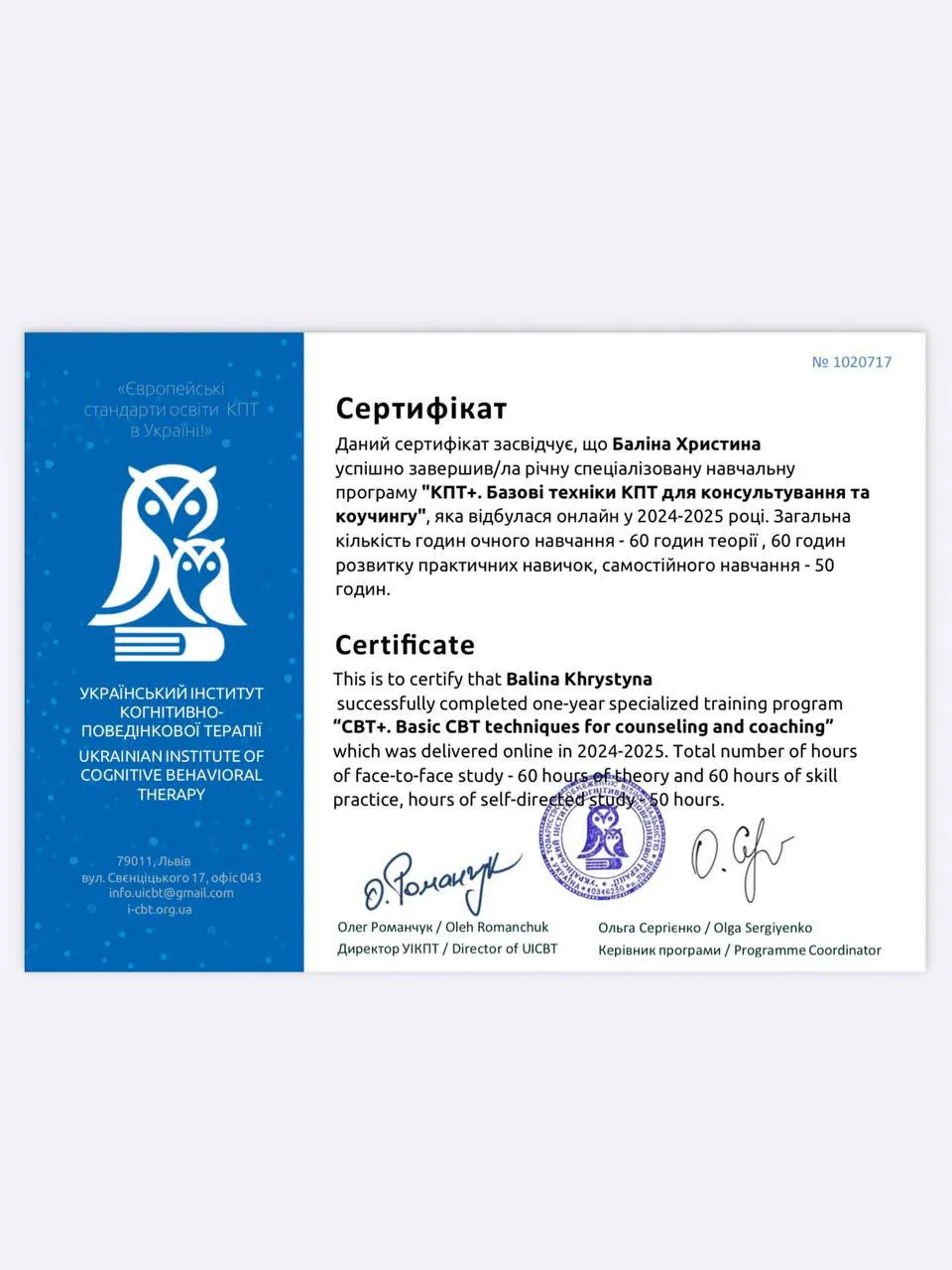 Сертификат об обучении