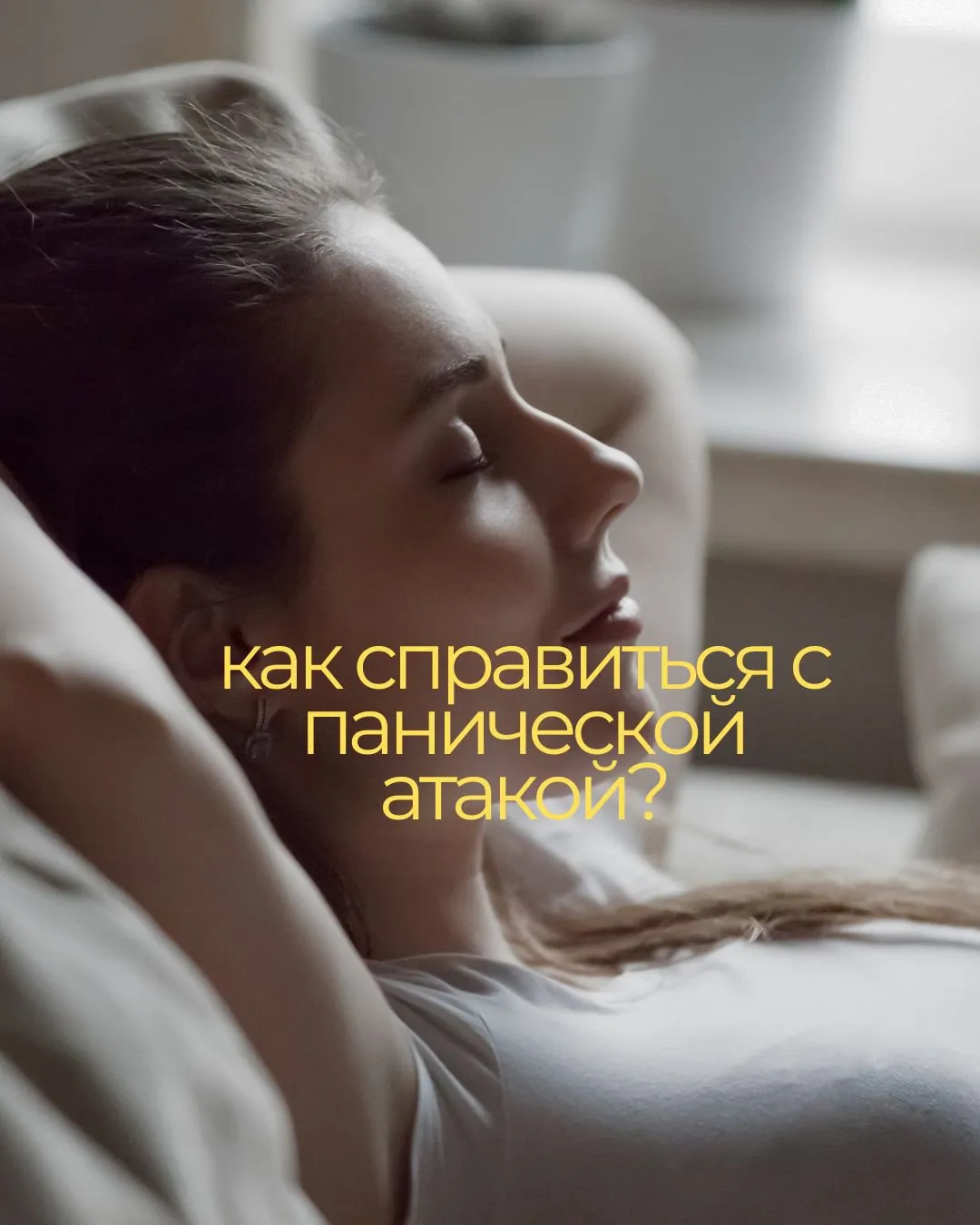 Как справиться с паникой: научный и бережный подход КПТ